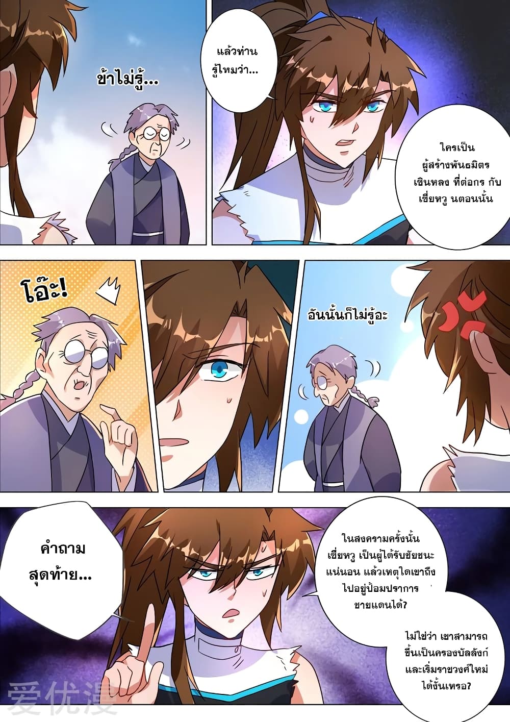 Spirit Sword Sovereign page 7