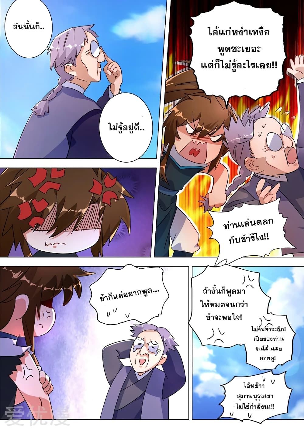Spirit Sword Sovereign page 8