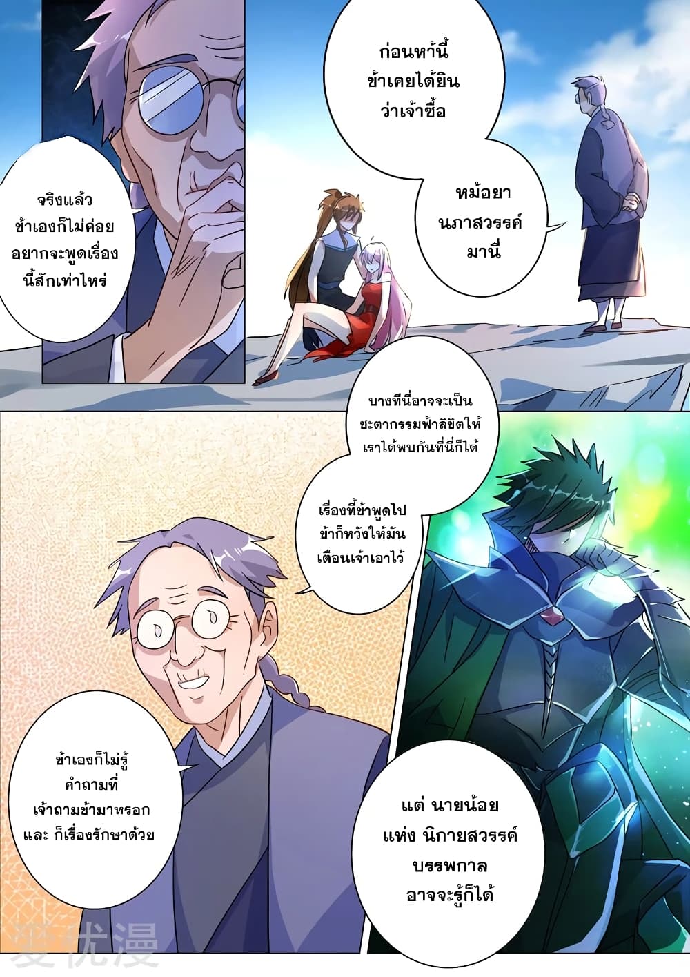 Spirit Sword Sovereign page 9