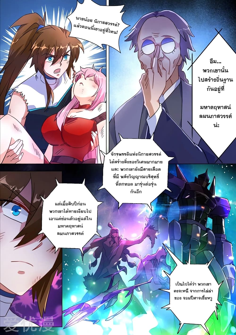 Spirit Sword Sovereign page 10