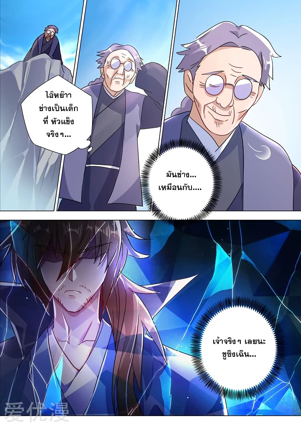 Spirit Sword Sovereign page 1