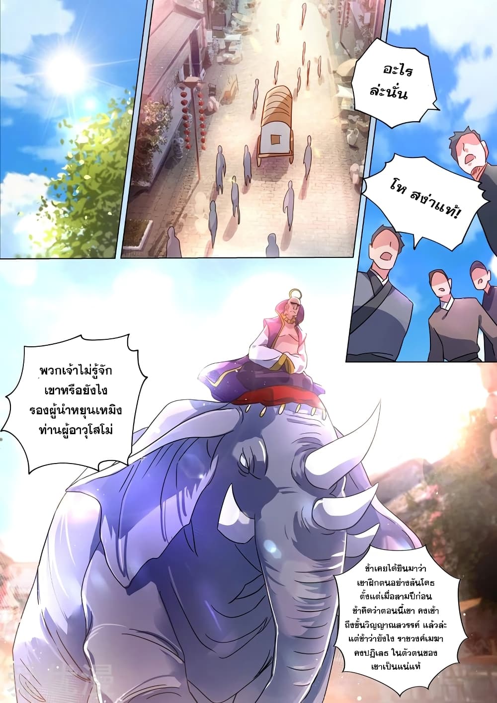 Spirit Sword Sovereign page 2