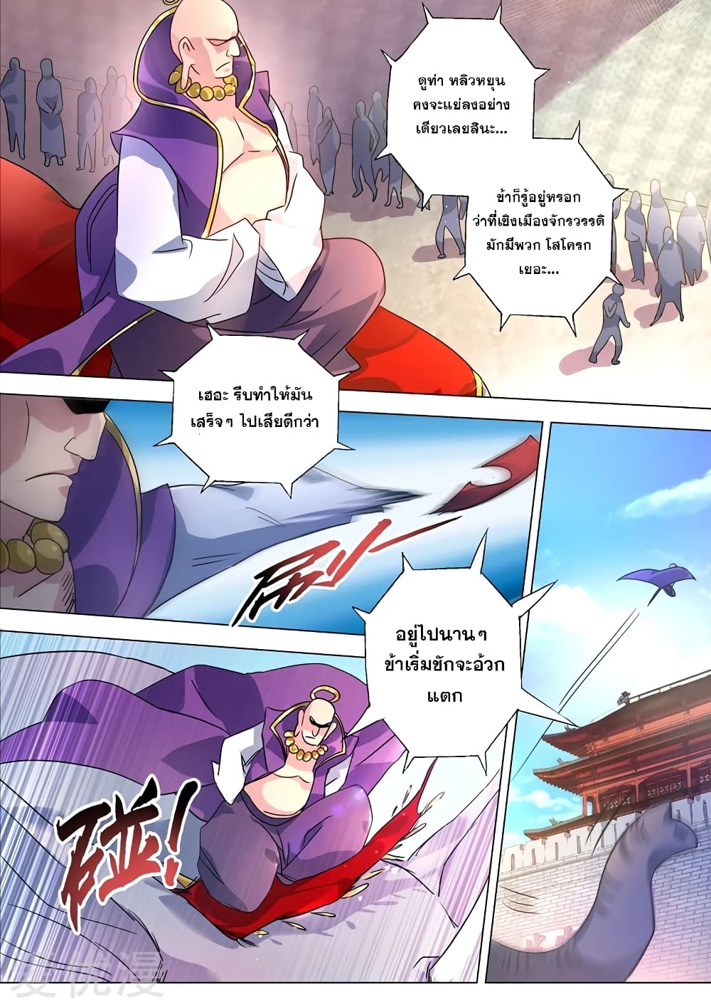 Spirit Sword Sovereign page 3