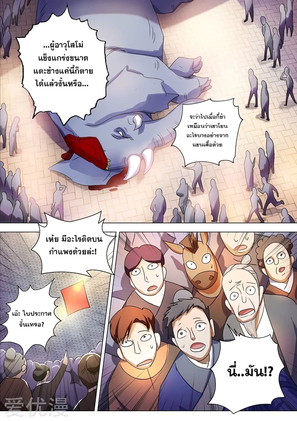 Spirit Sword Sovereign page 4