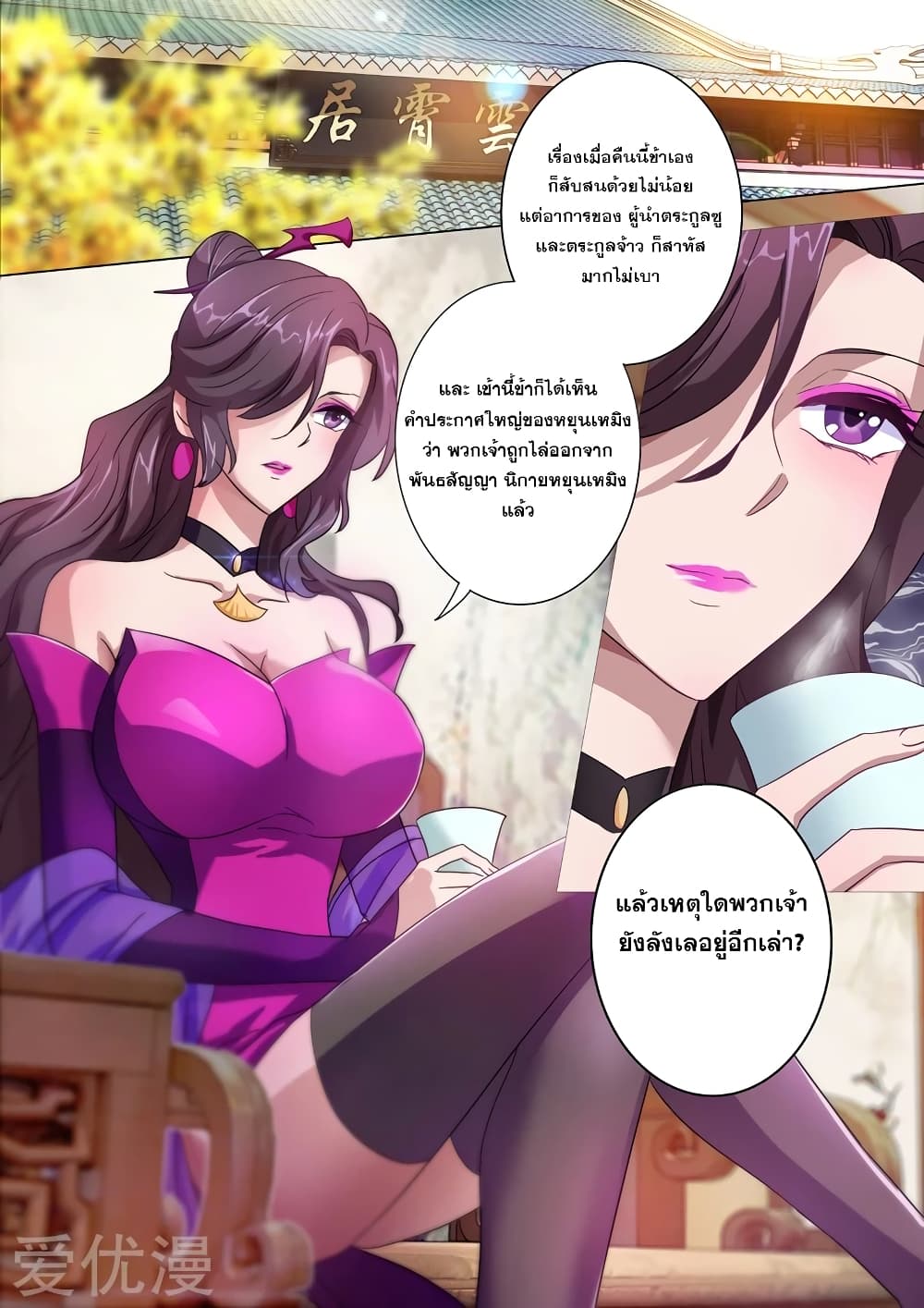 Spirit Sword Sovereign page 5