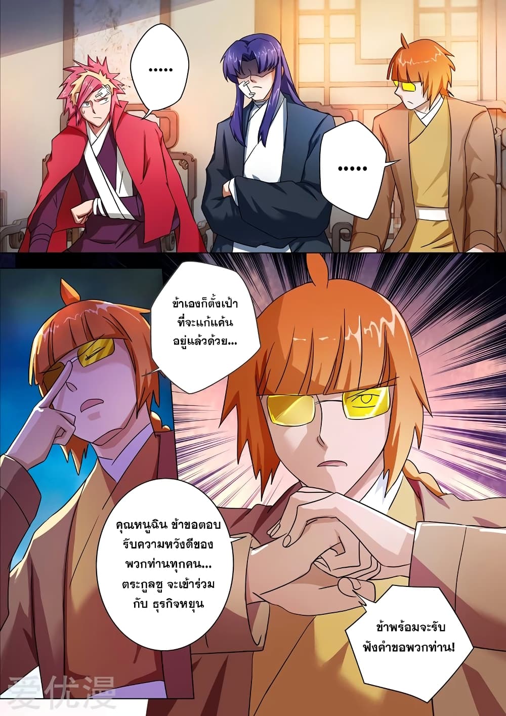 Spirit Sword Sovereign page 6