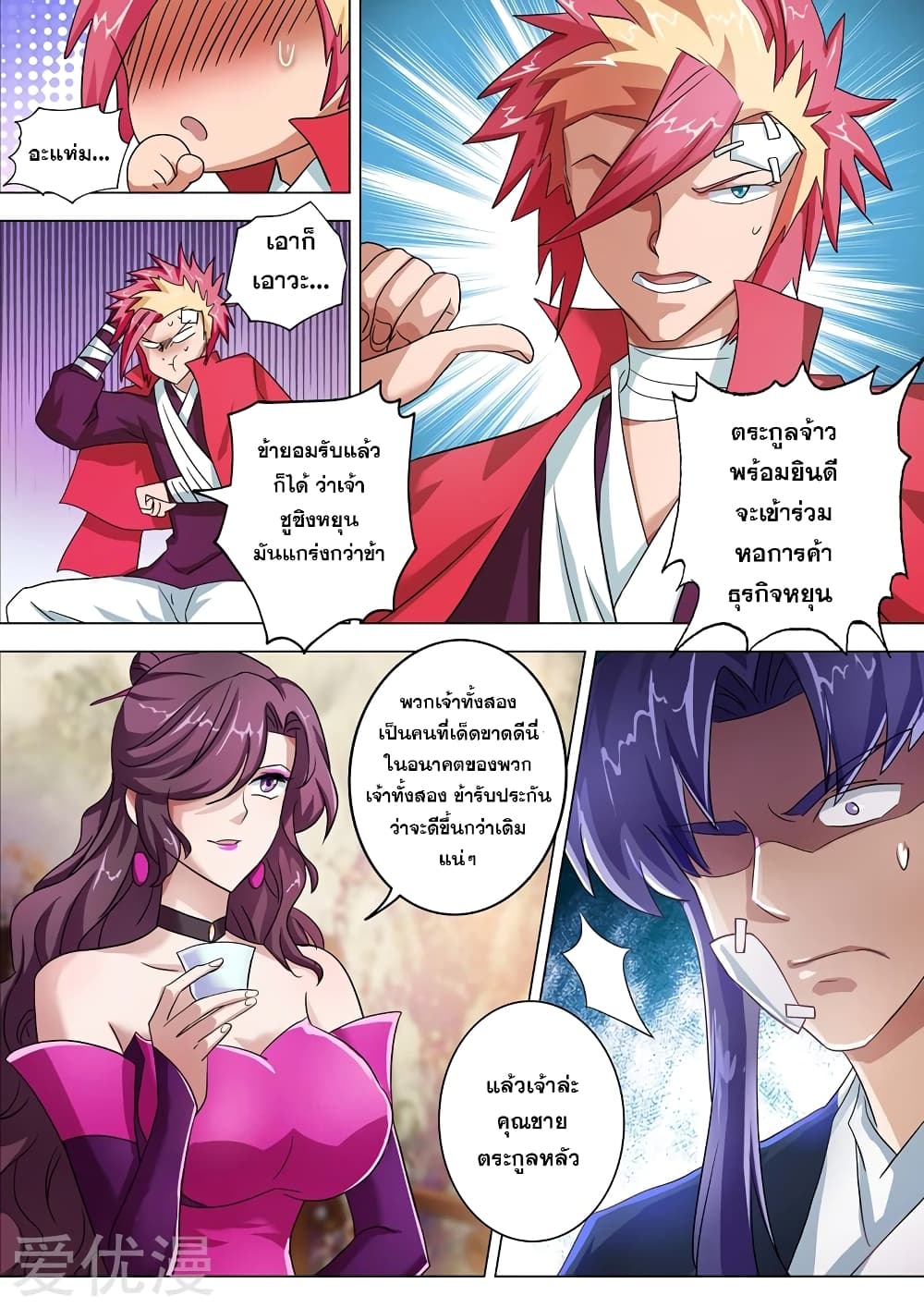 Spirit Sword Sovereign page 7