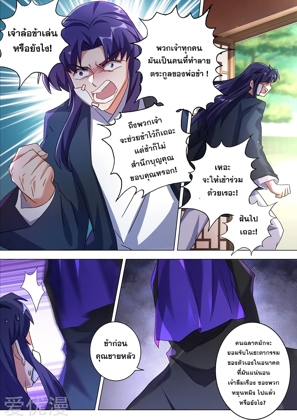 Spirit Sword Sovereign page 8