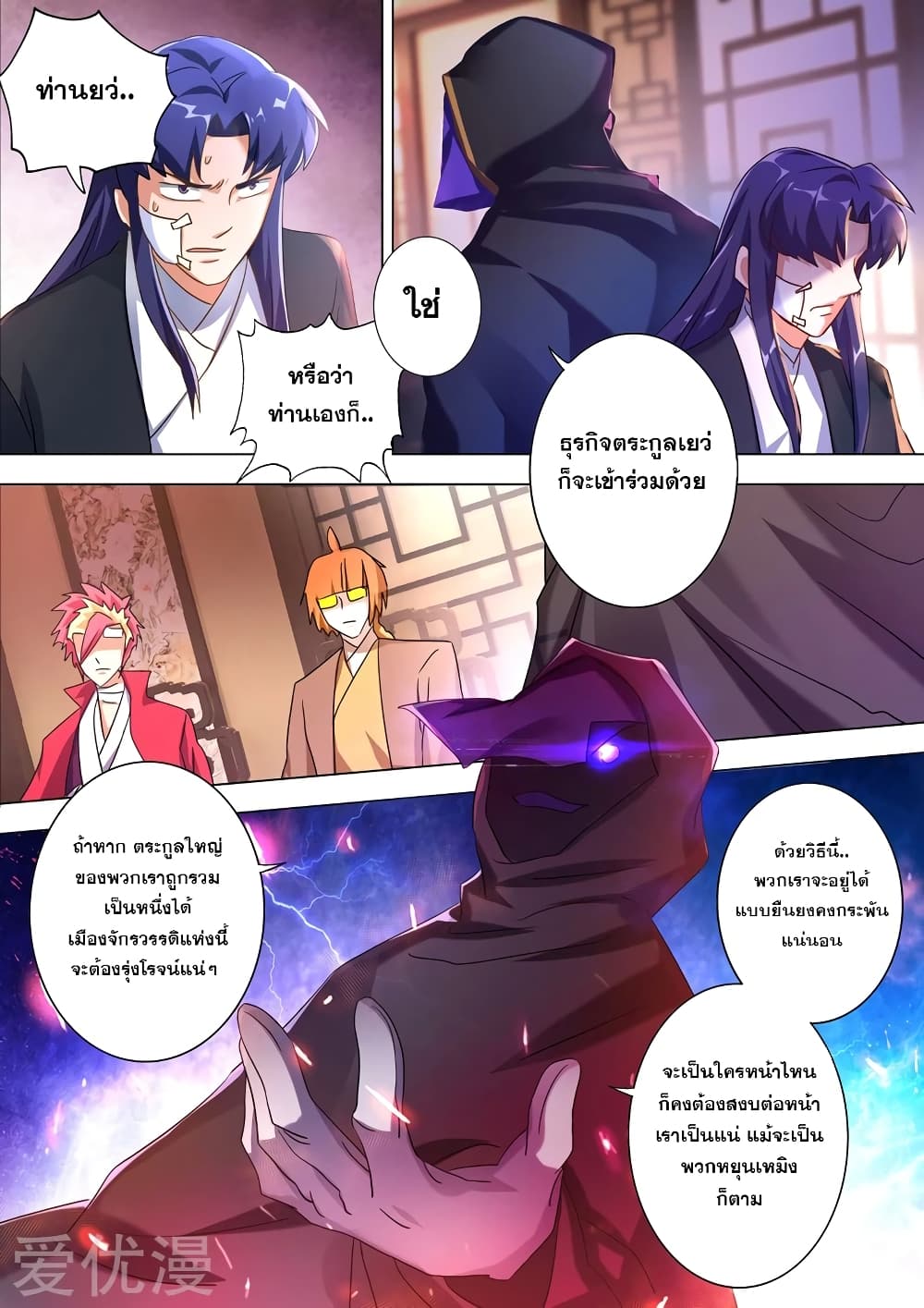 Spirit Sword Sovereign page 9
