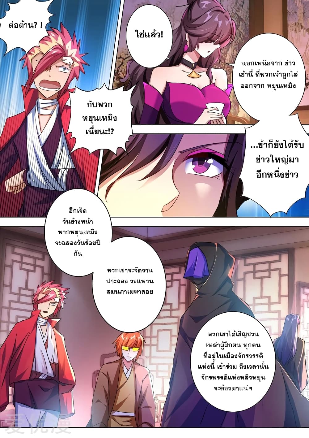 Spirit Sword Sovereign page 10