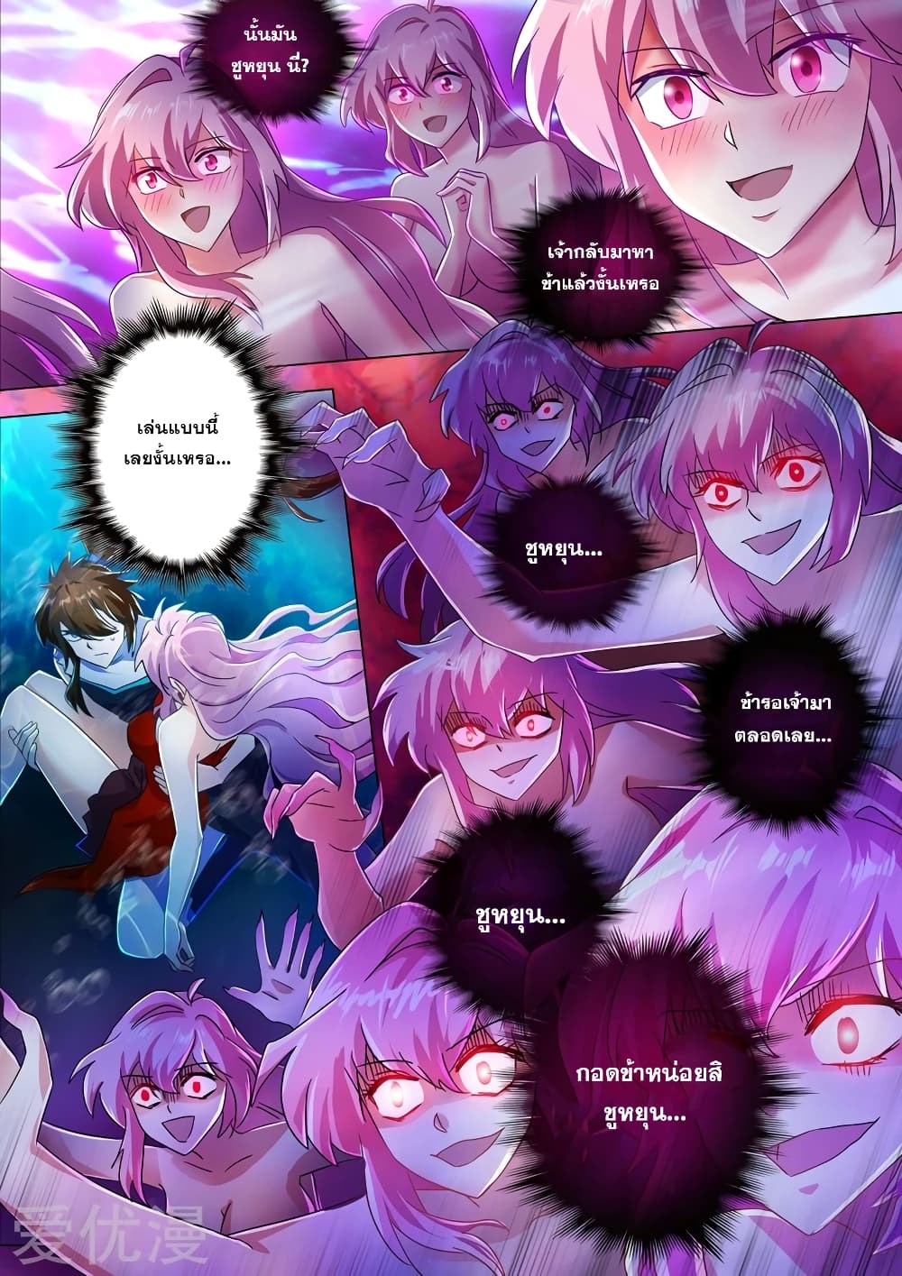 Spirit Sword Sovereign page 3