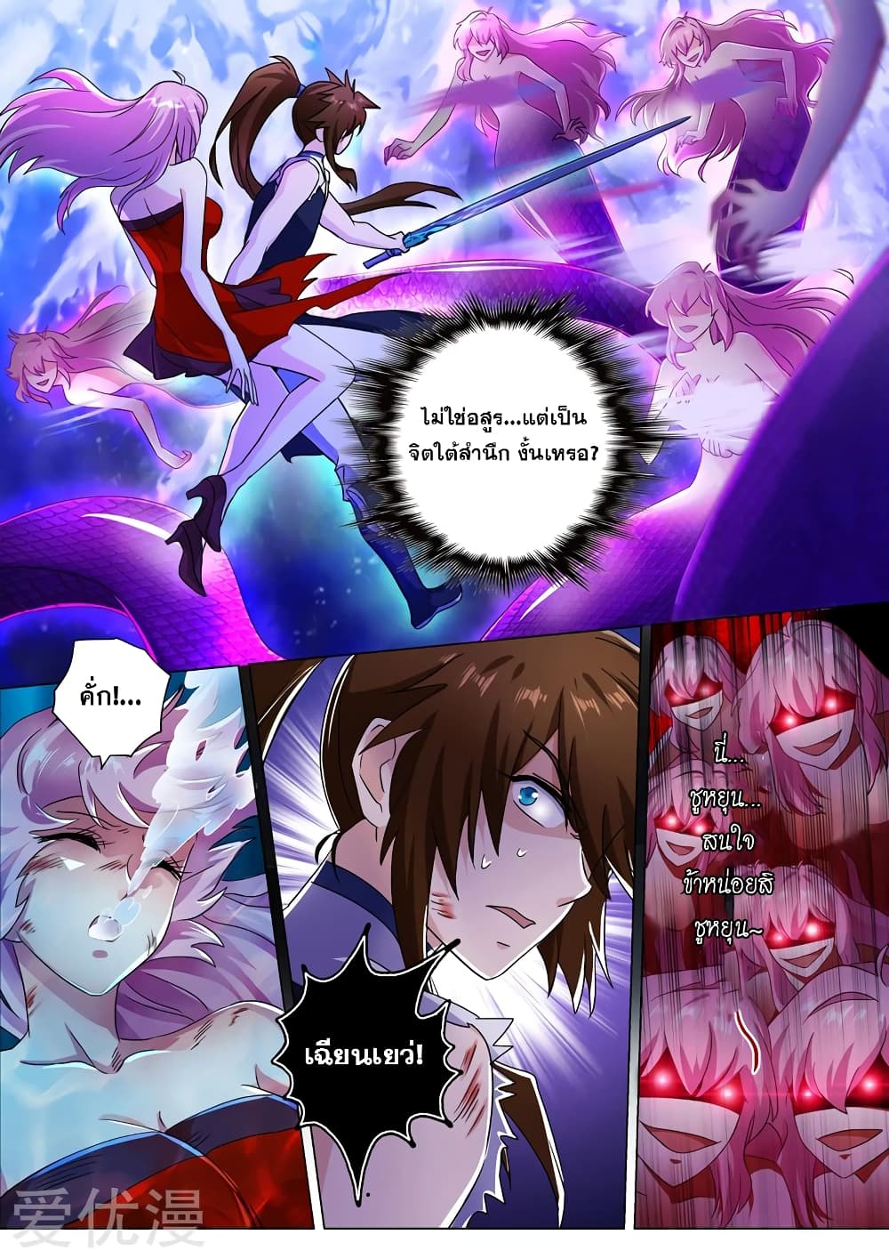 Spirit Sword Sovereign page 4