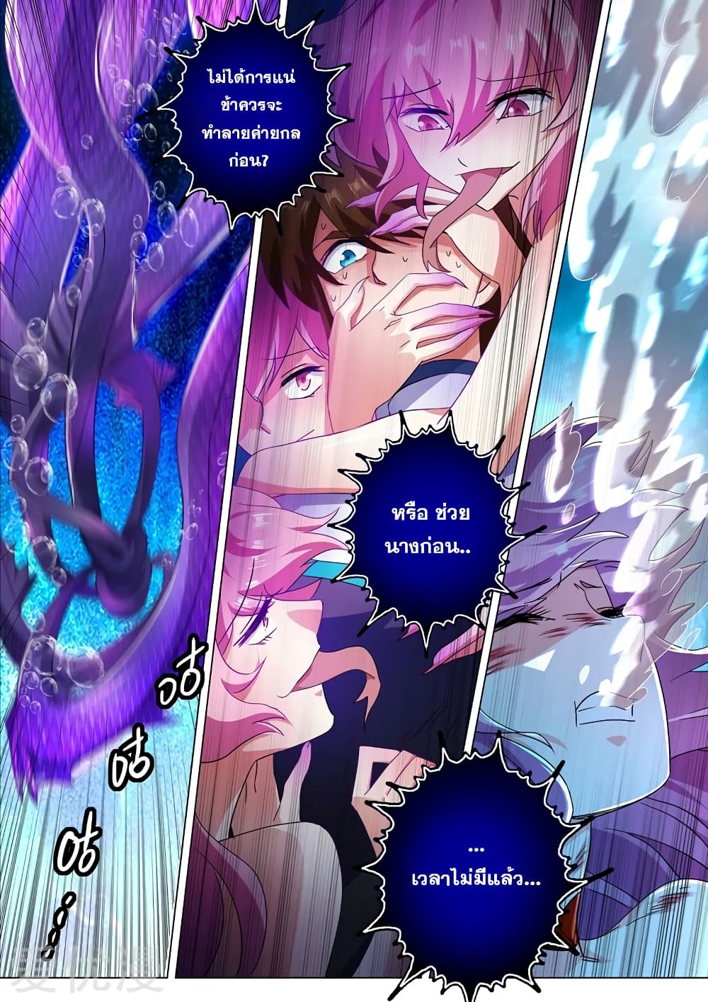 Spirit Sword Sovereign page 5