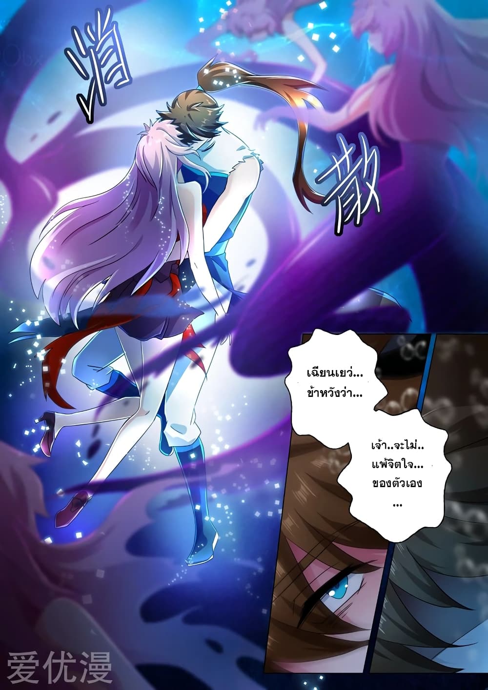 Spirit Sword Sovereign page 7