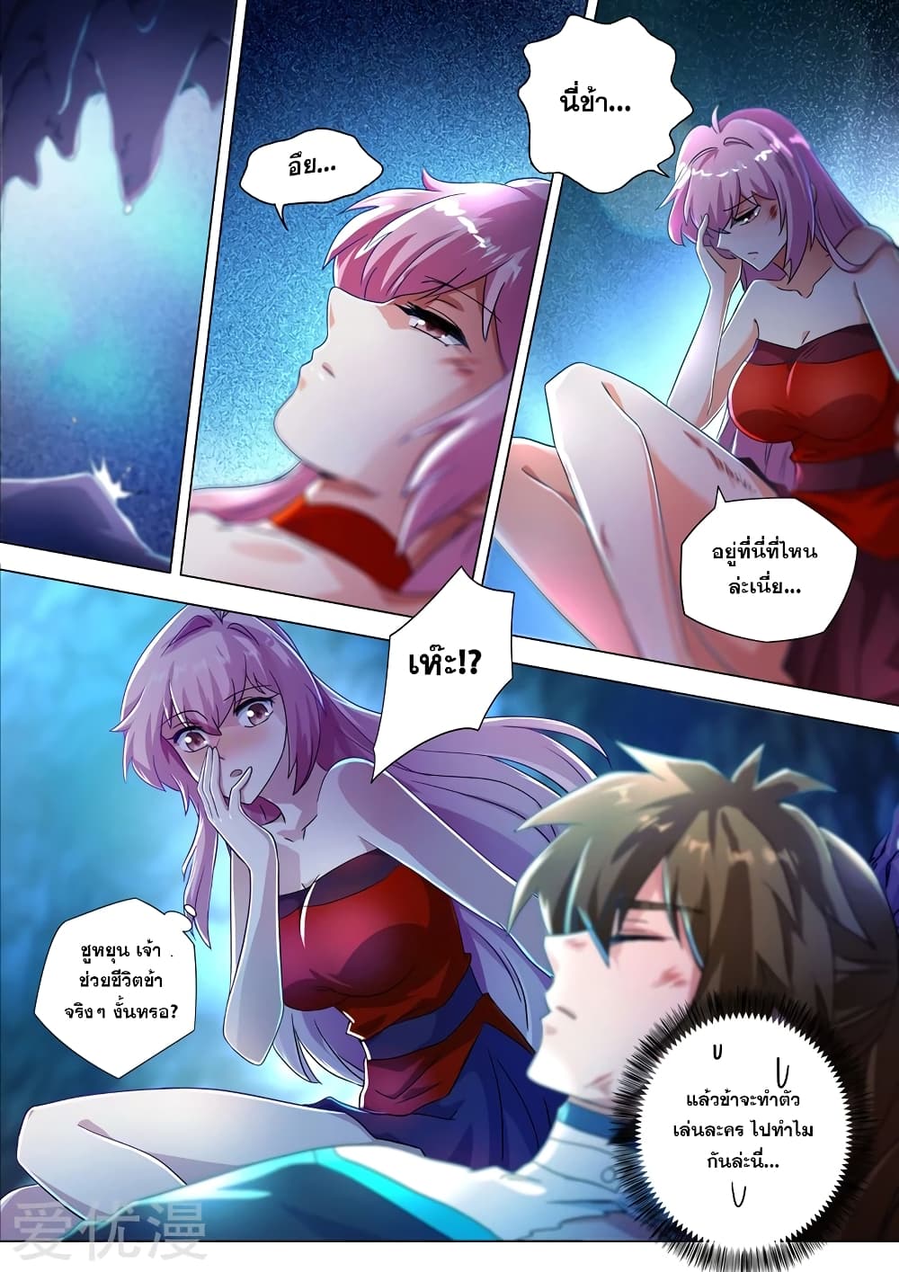 Spirit Sword Sovereign page 8