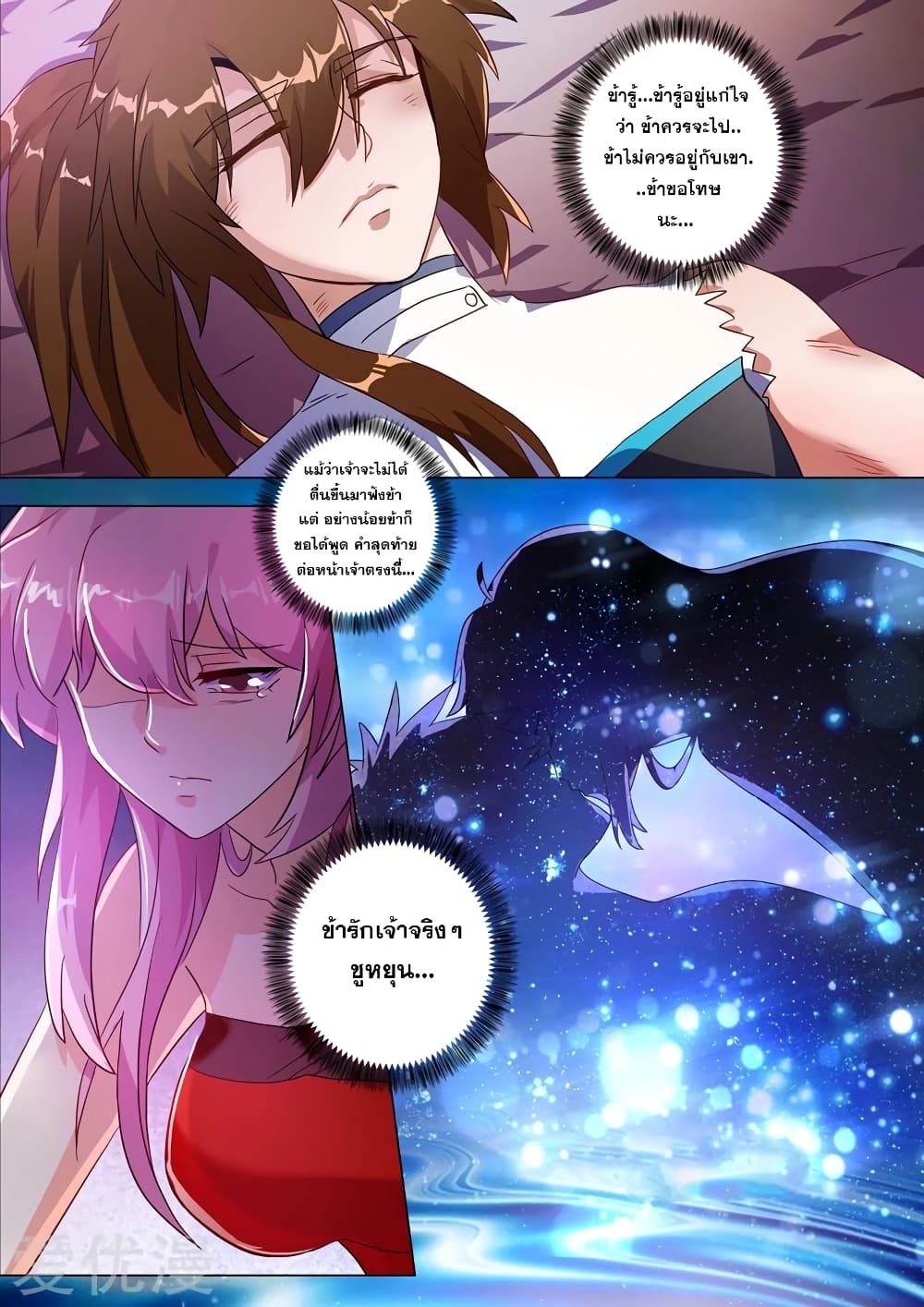 Spirit Sword Sovereign page 1