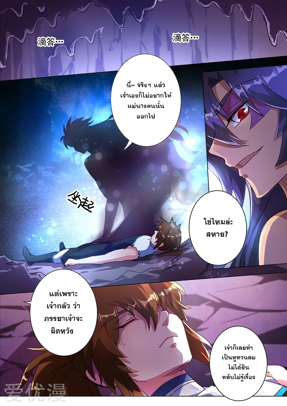 Spirit Sword Sovereign page 2