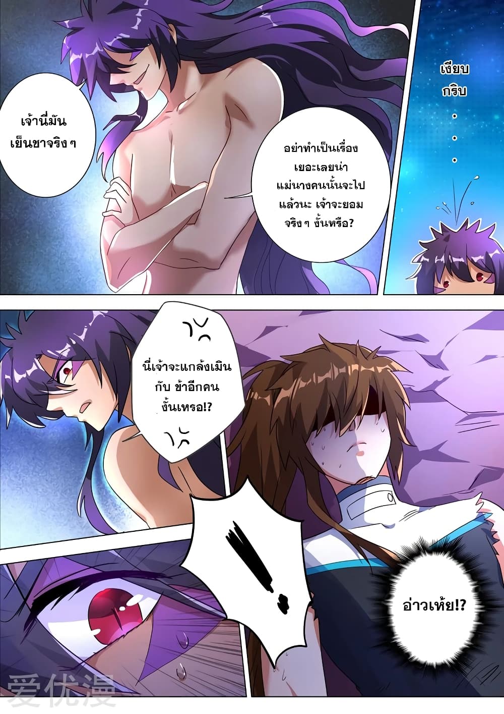 Spirit Sword Sovereign page 3