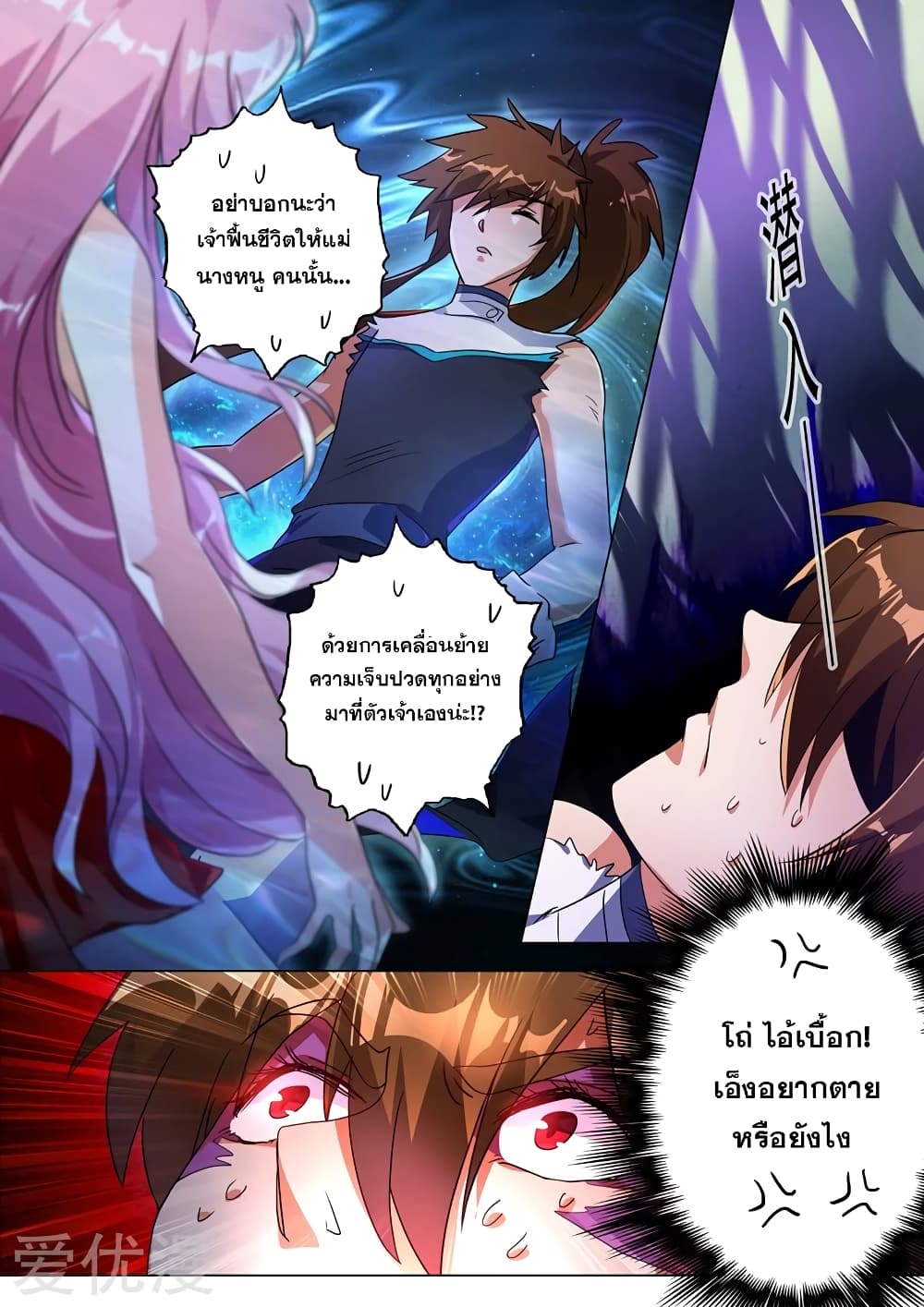 Spirit Sword Sovereign page 4