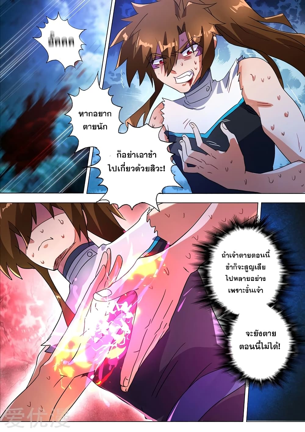 Spirit Sword Sovereign page 5