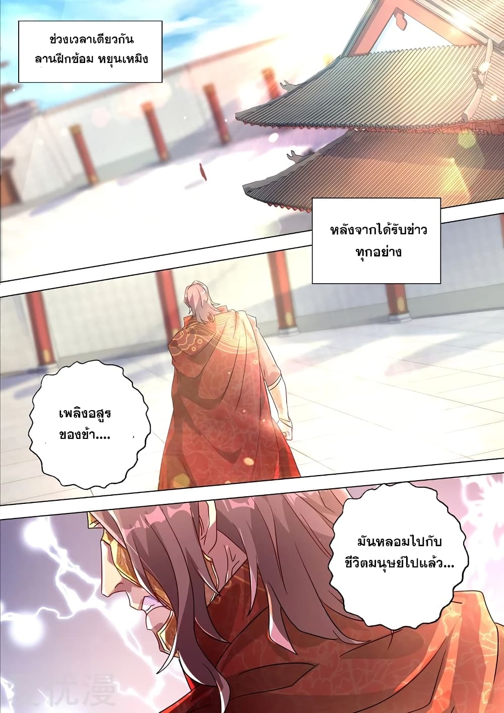 Spirit Sword Sovereign page 7