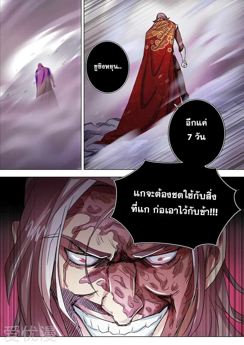 Spirit Sword Sovereign page 10