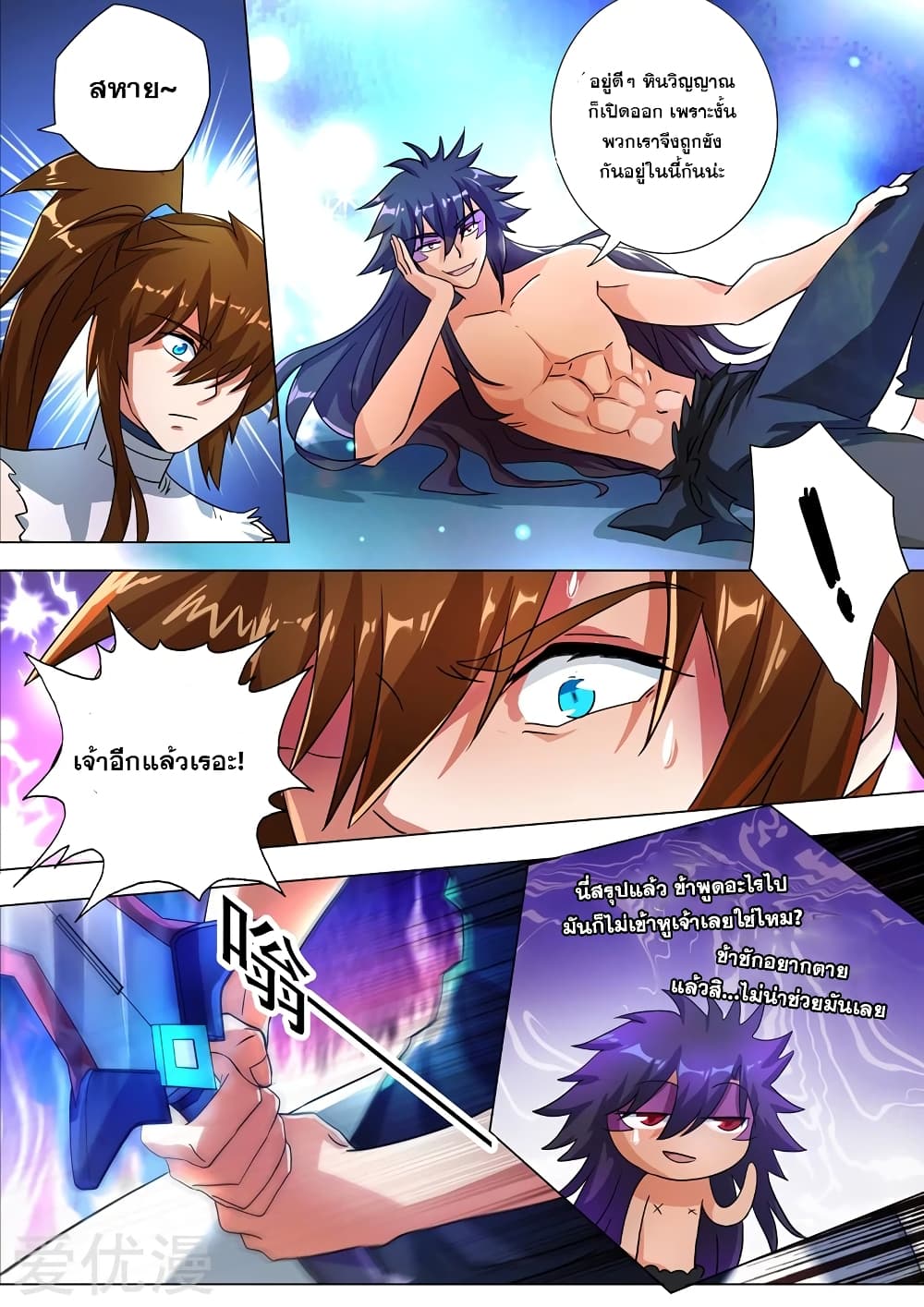 Spirit Sword Sovereign page 1