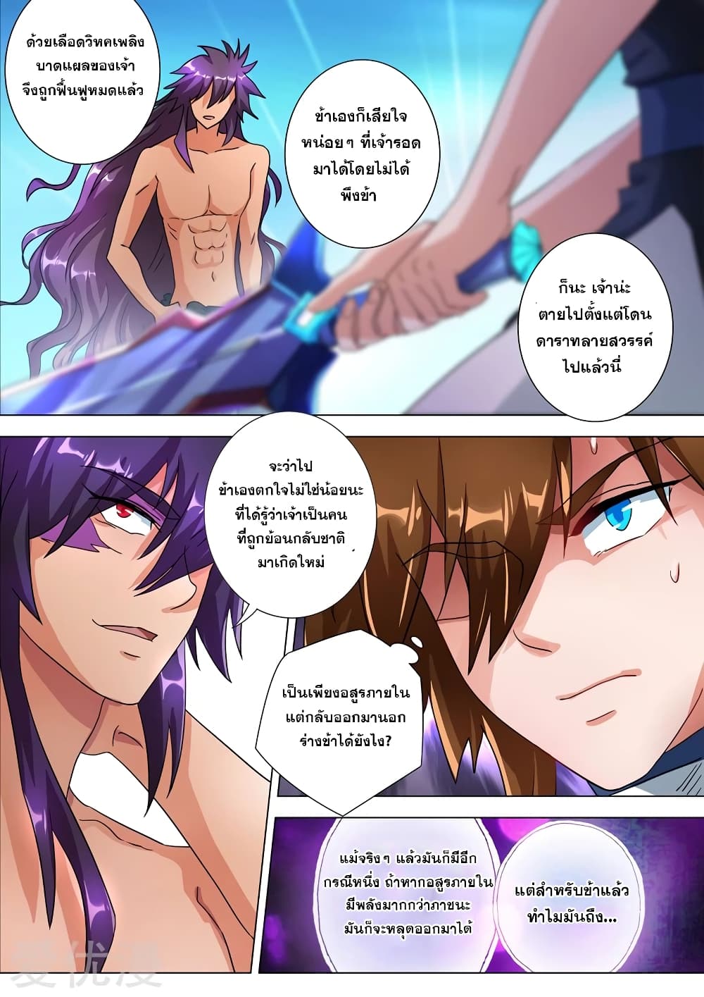 Spirit Sword Sovereign page 2