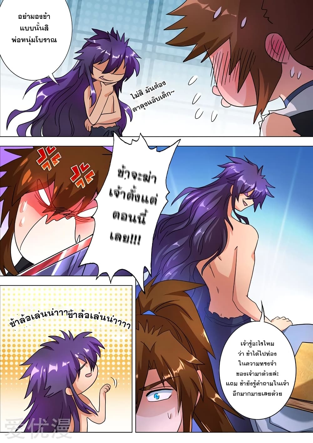 Spirit Sword Sovereign page 3