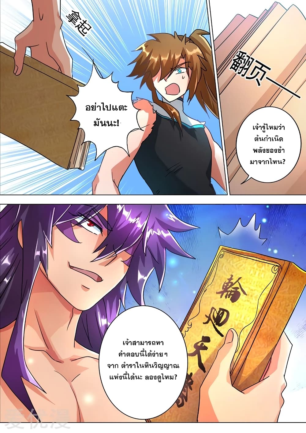 Spirit Sword Sovereign page 4