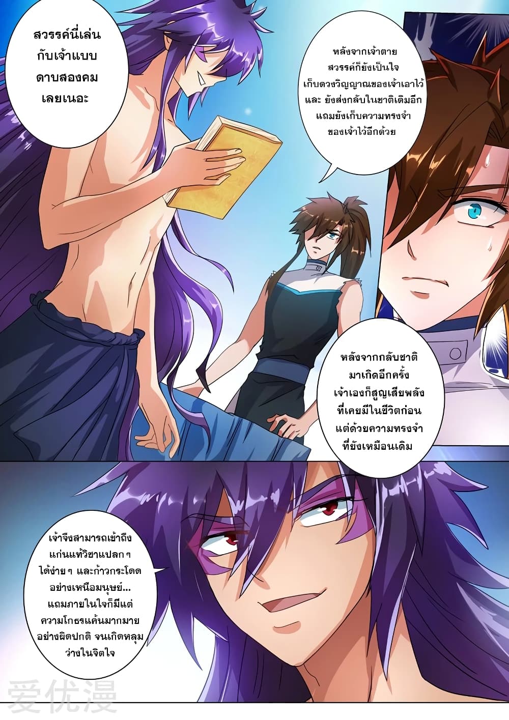 Spirit Sword Sovereign page 5