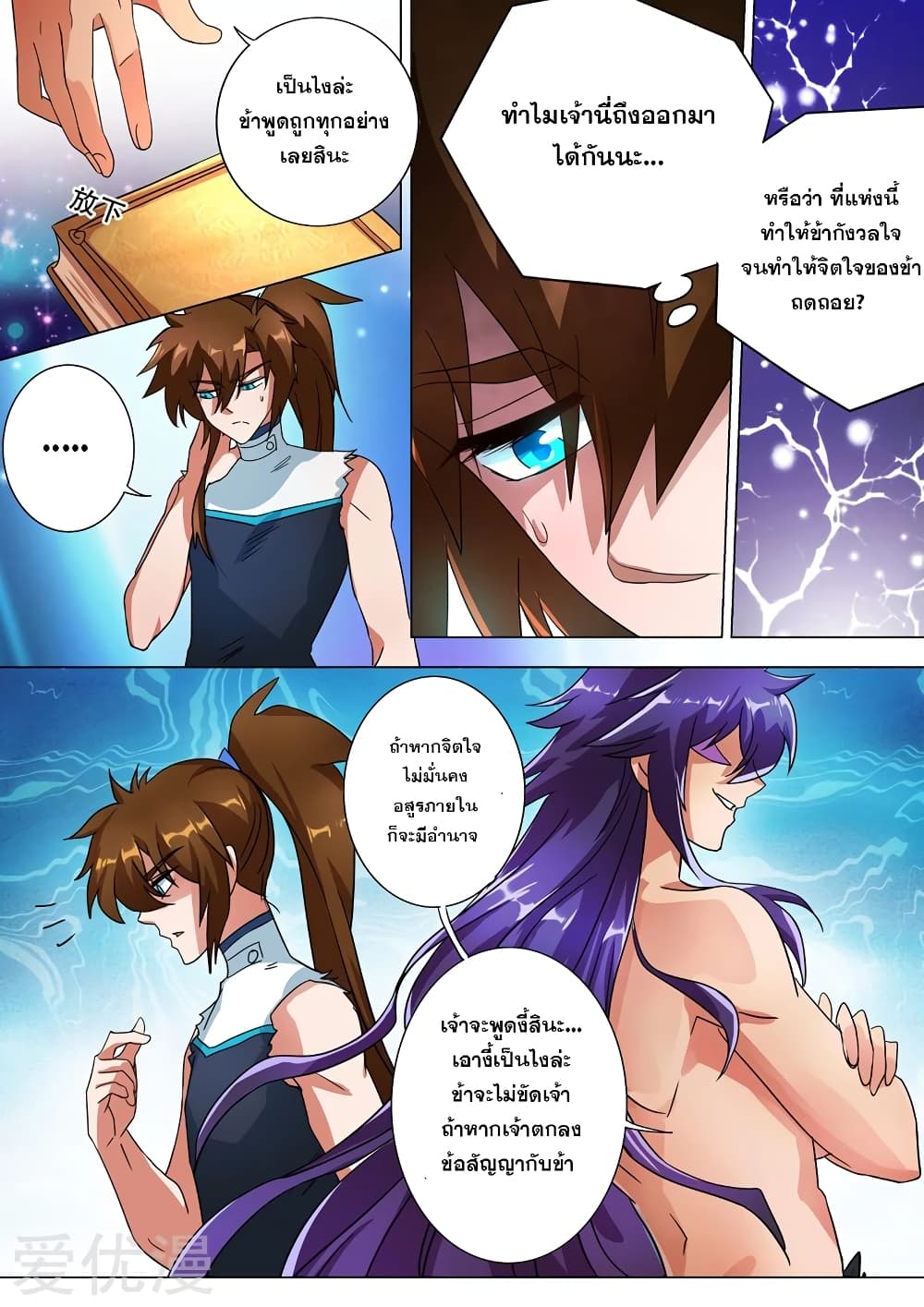 Spirit Sword Sovereign page 6
