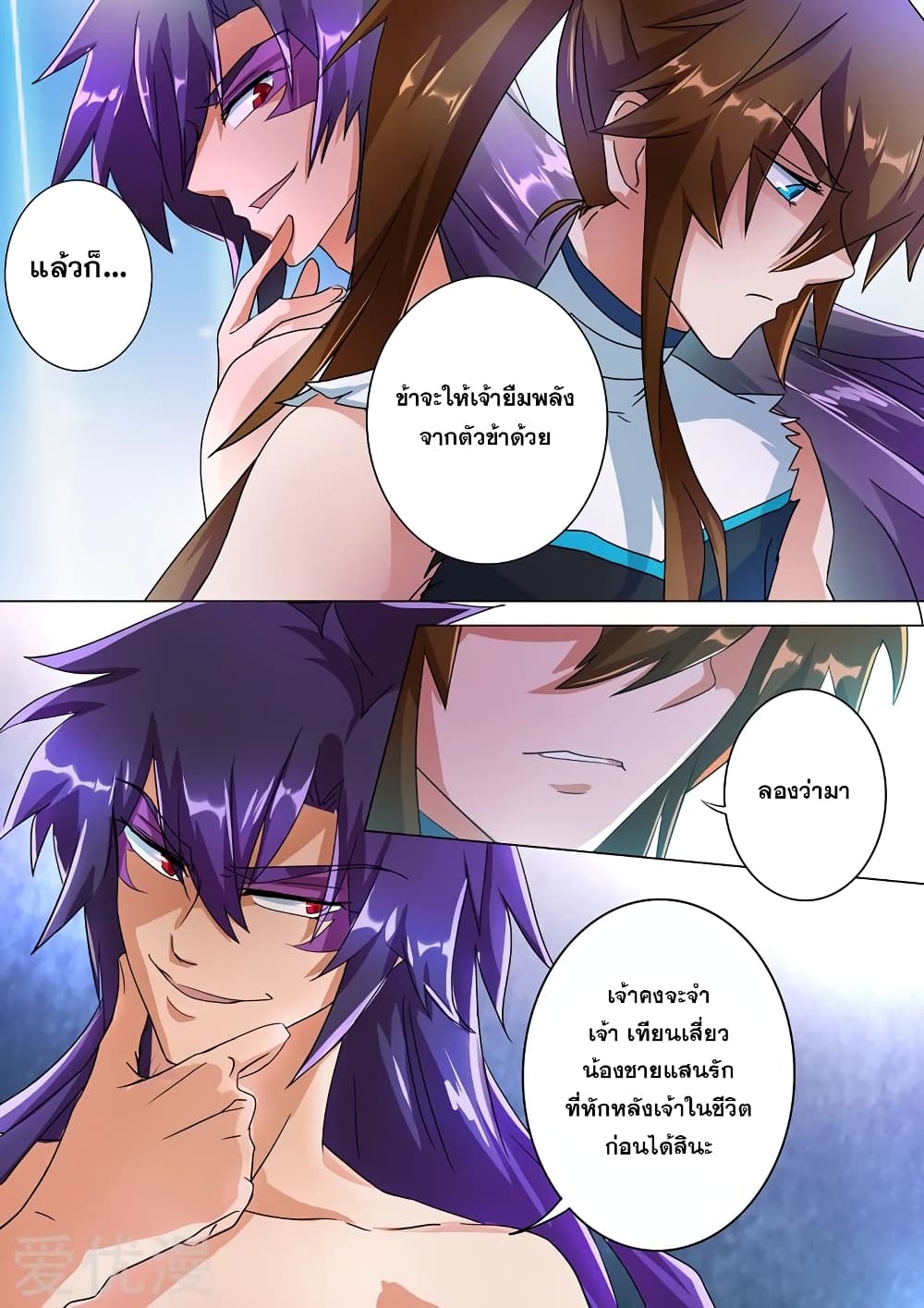 Spirit Sword Sovereign page 7