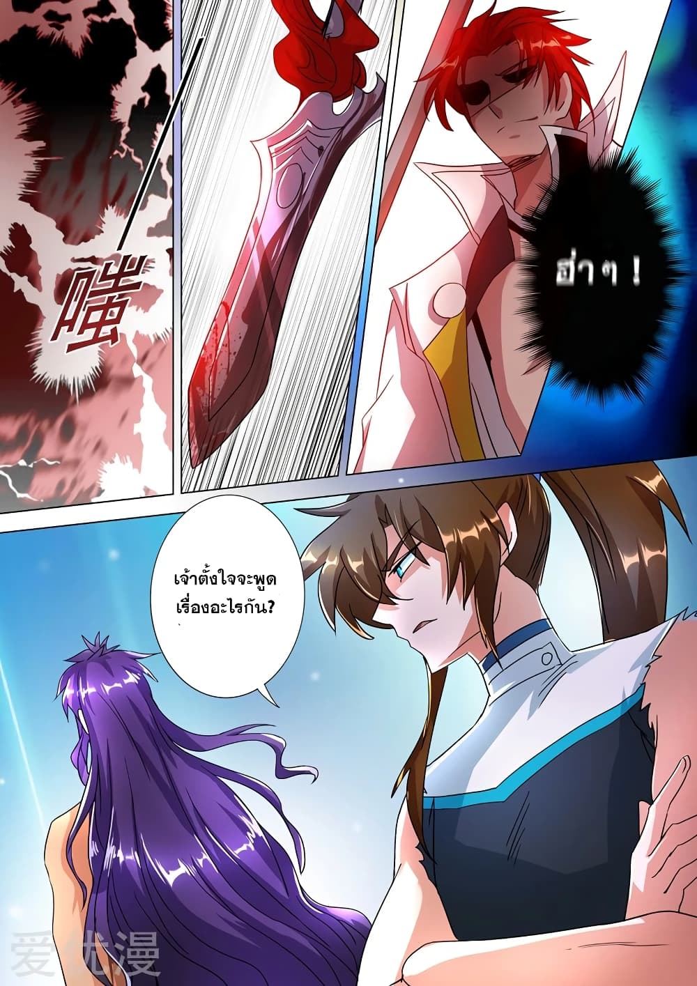 Spirit Sword Sovereign page 8