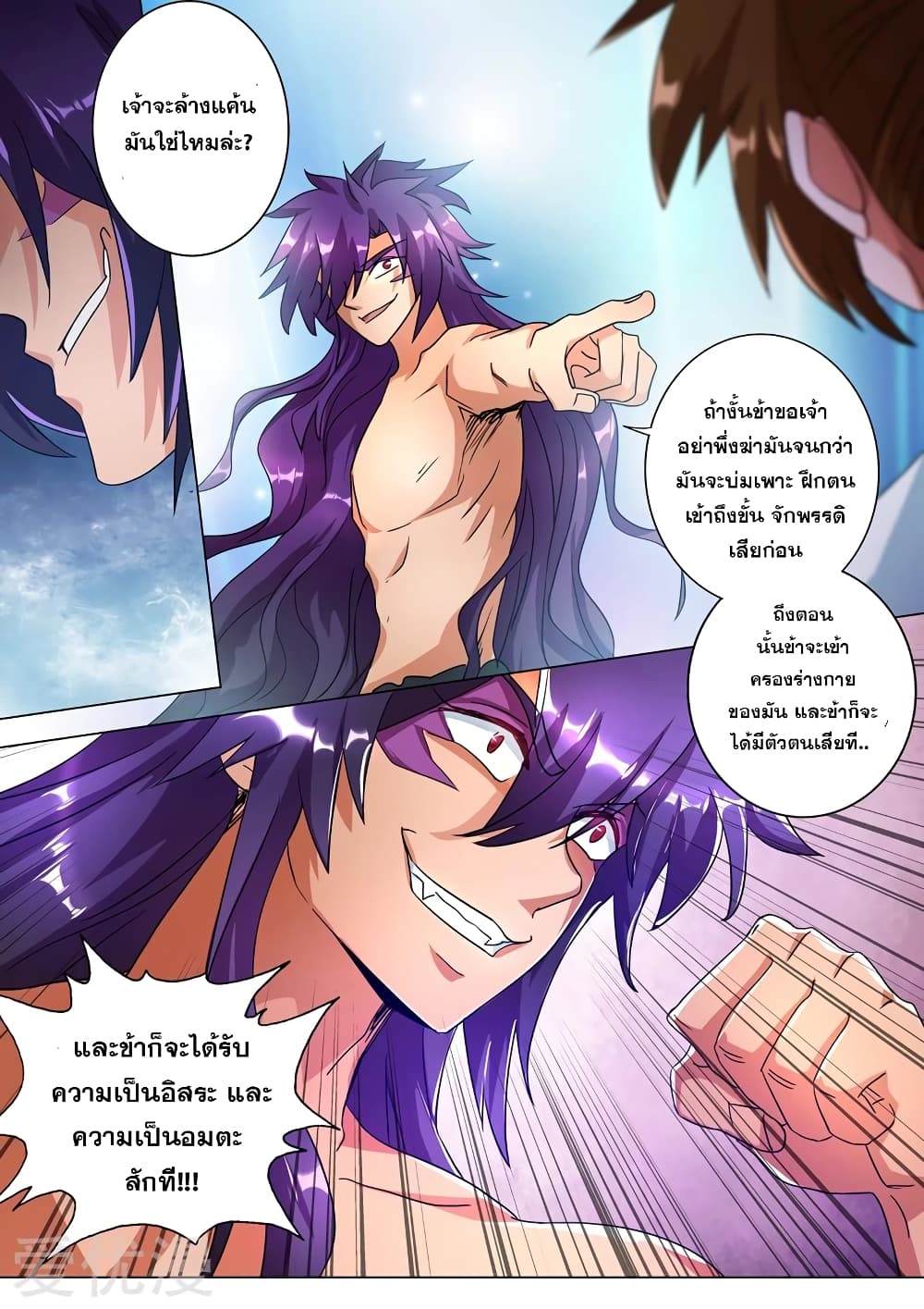 Spirit Sword Sovereign page 9