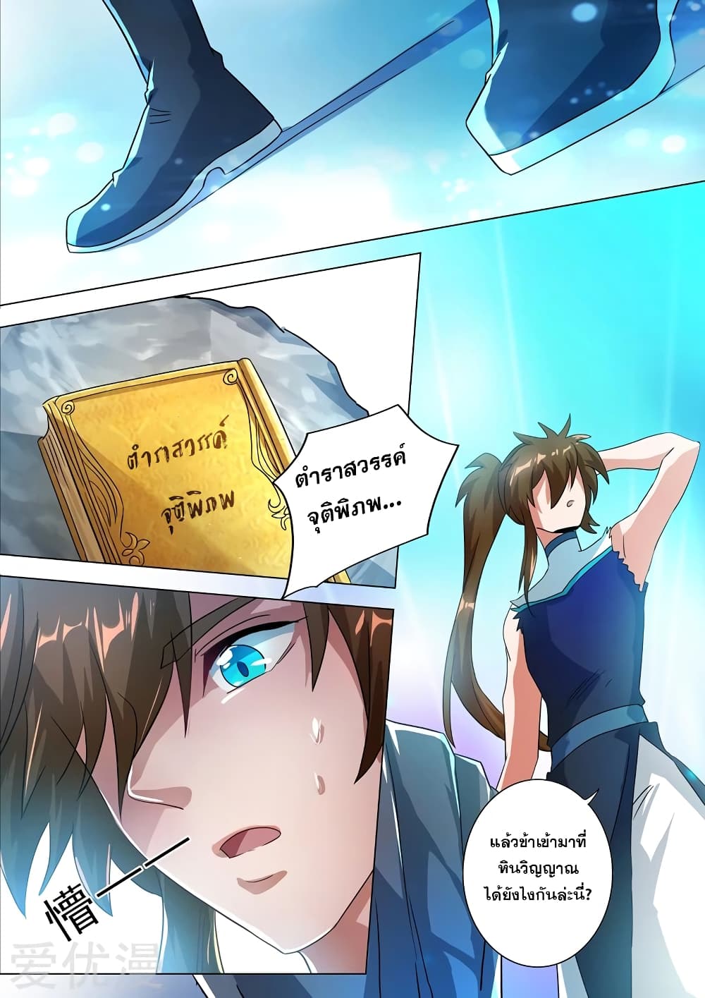 Spirit Sword Sovereign page 10