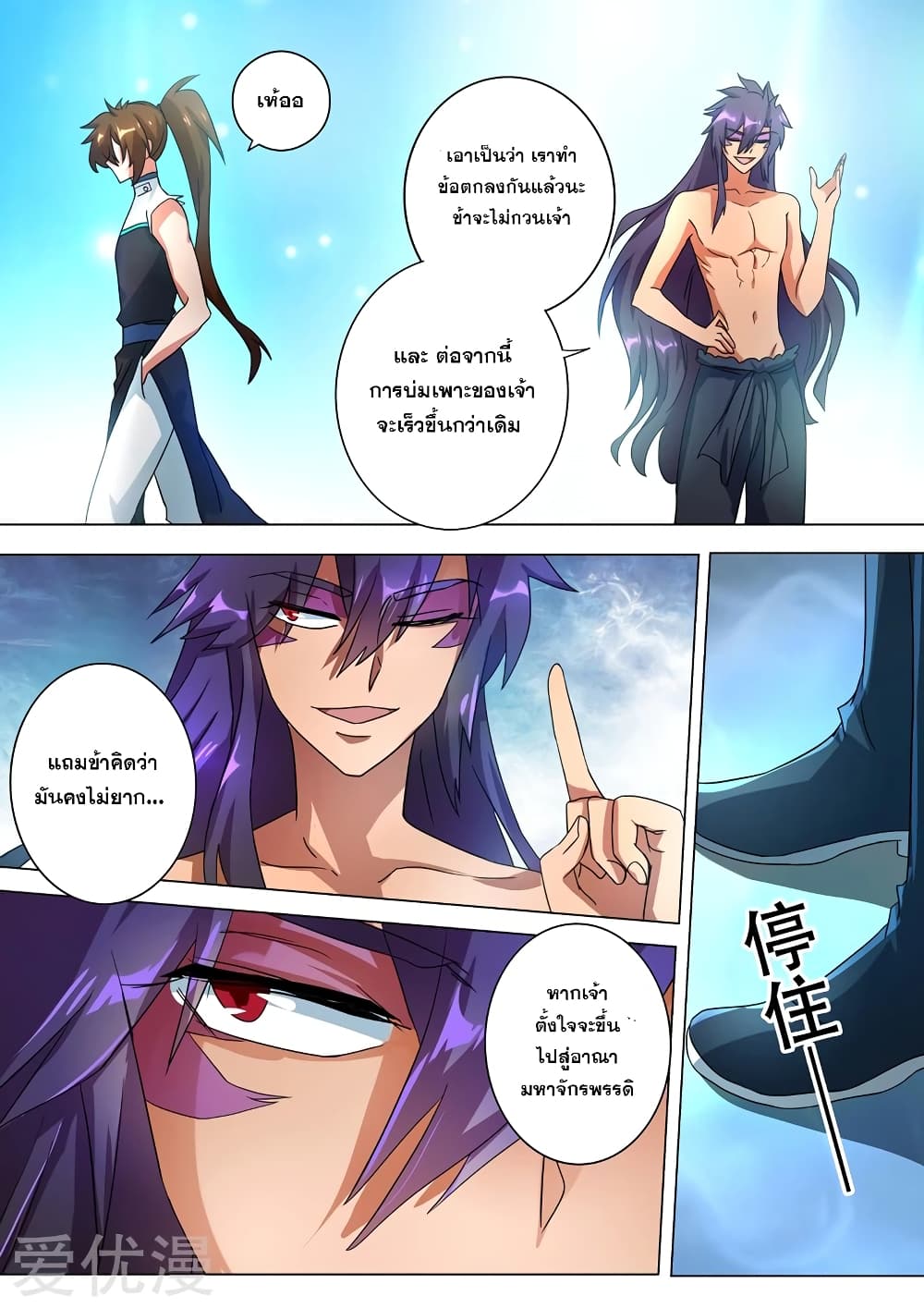 Spirit Sword Sovereign page 1