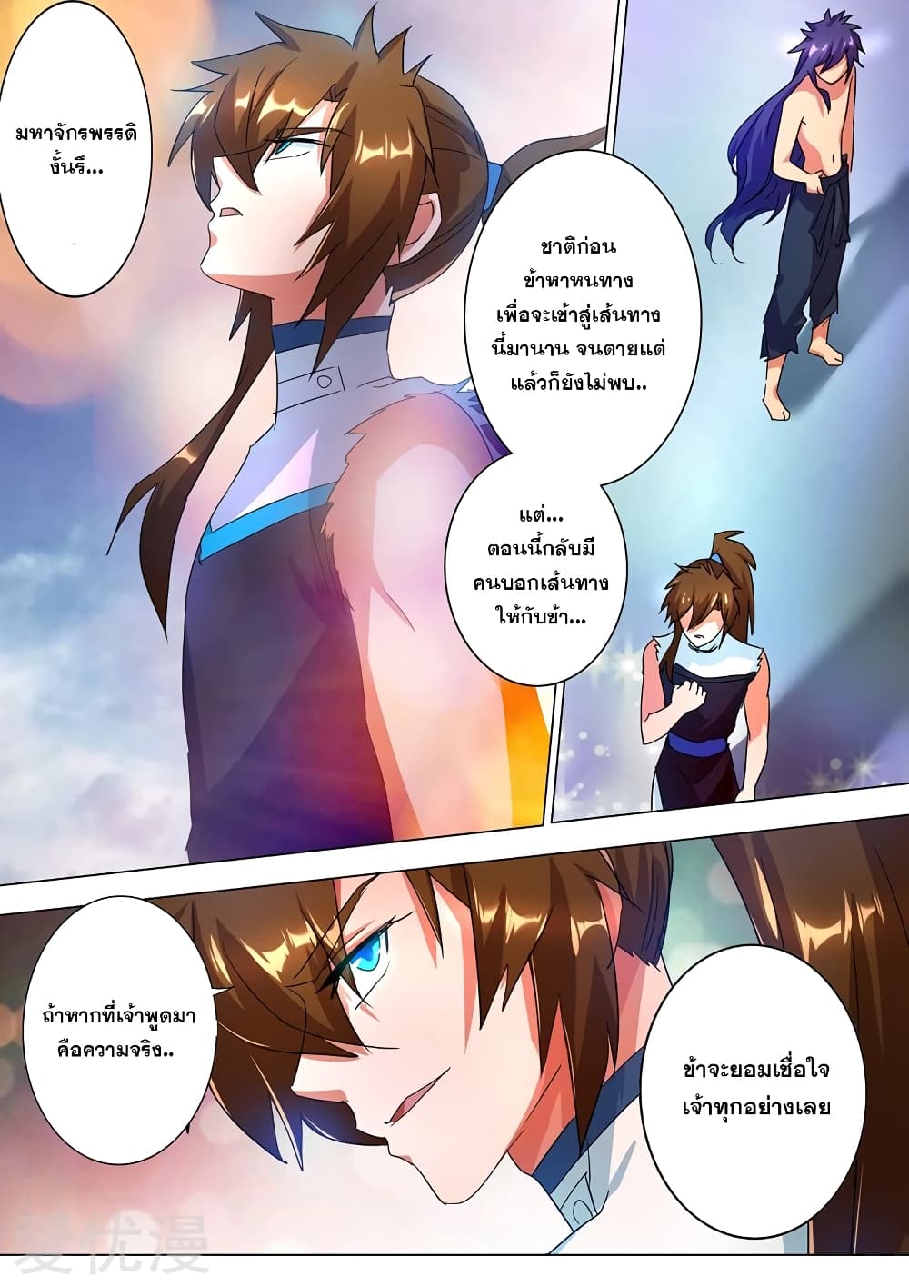 Spirit Sword Sovereign page 2