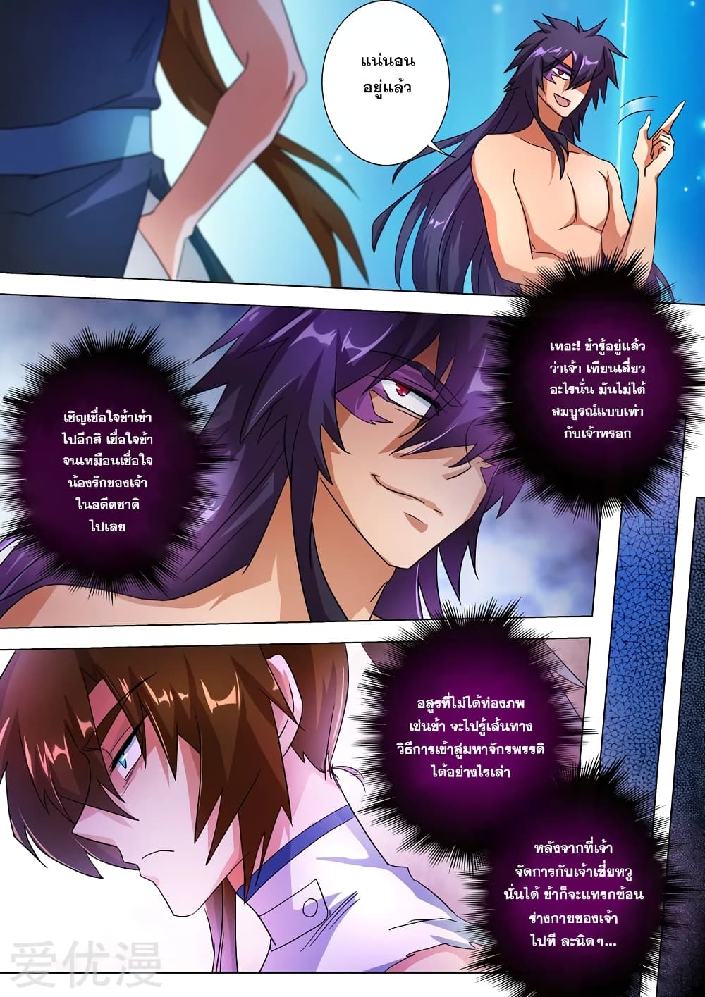 Spirit Sword Sovereign page 3