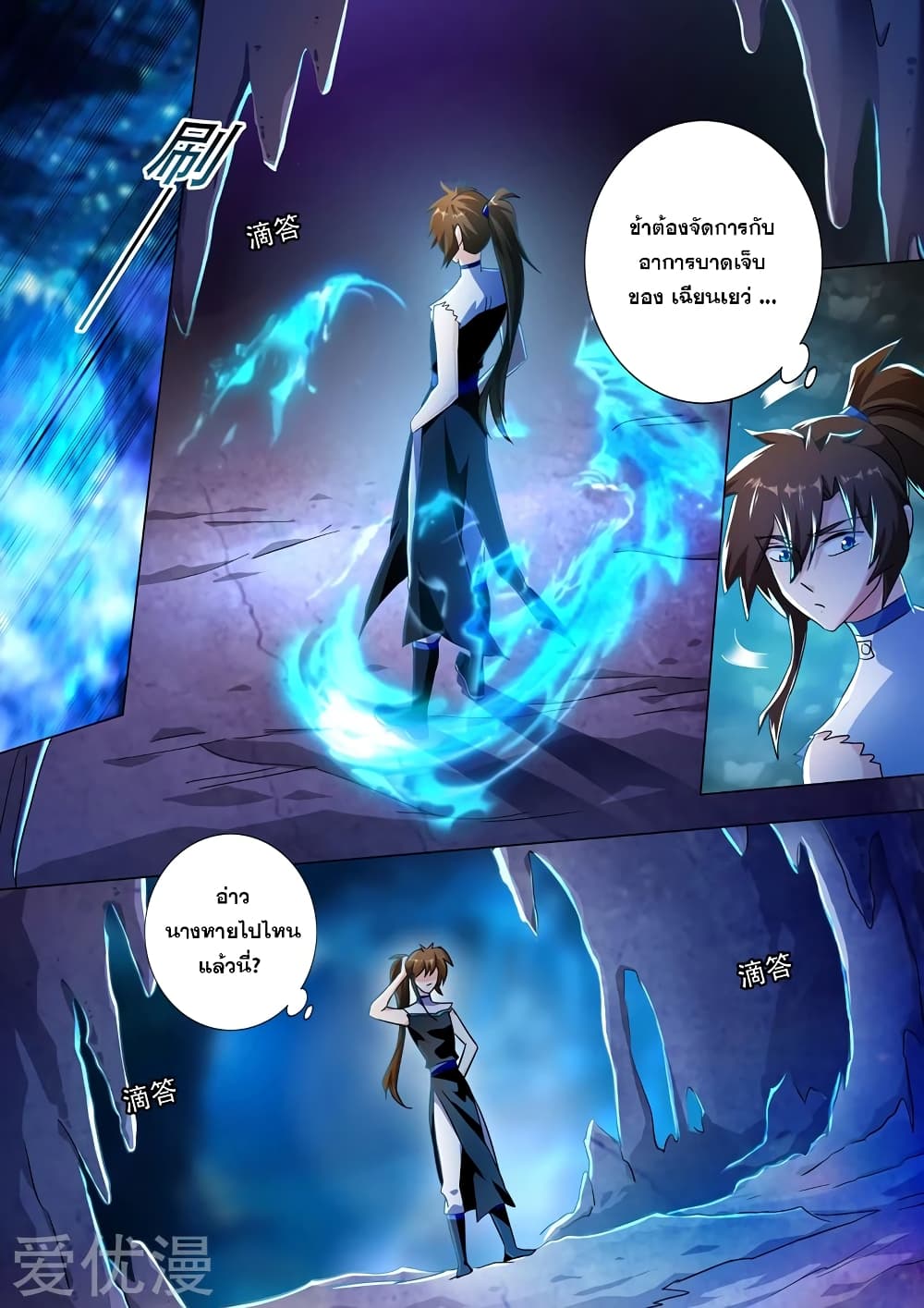 Spirit Sword Sovereign page 4
