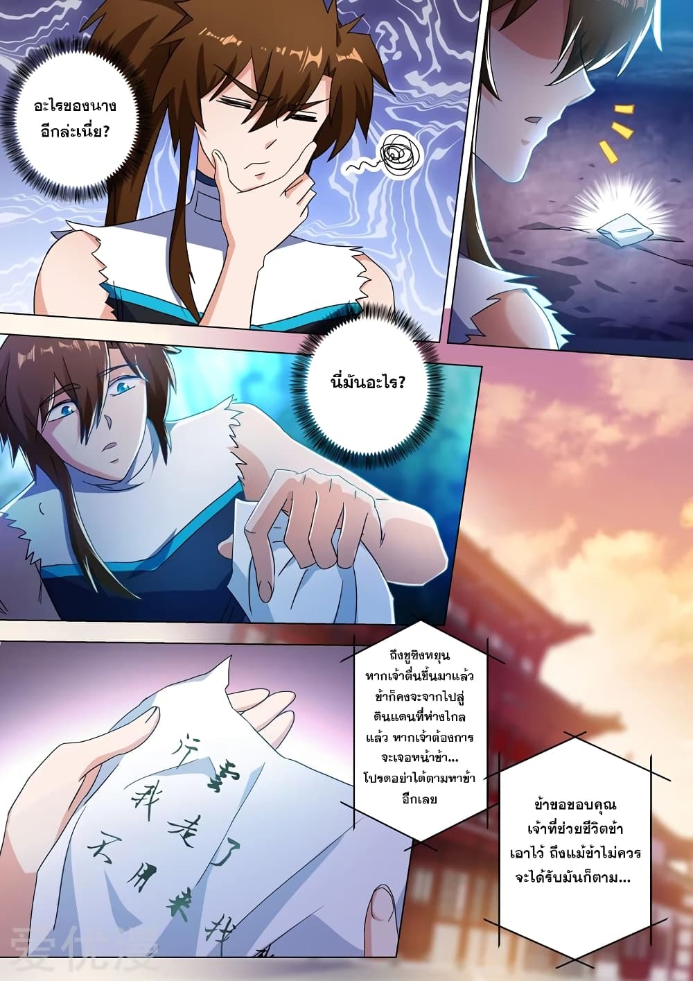 Spirit Sword Sovereign page 5