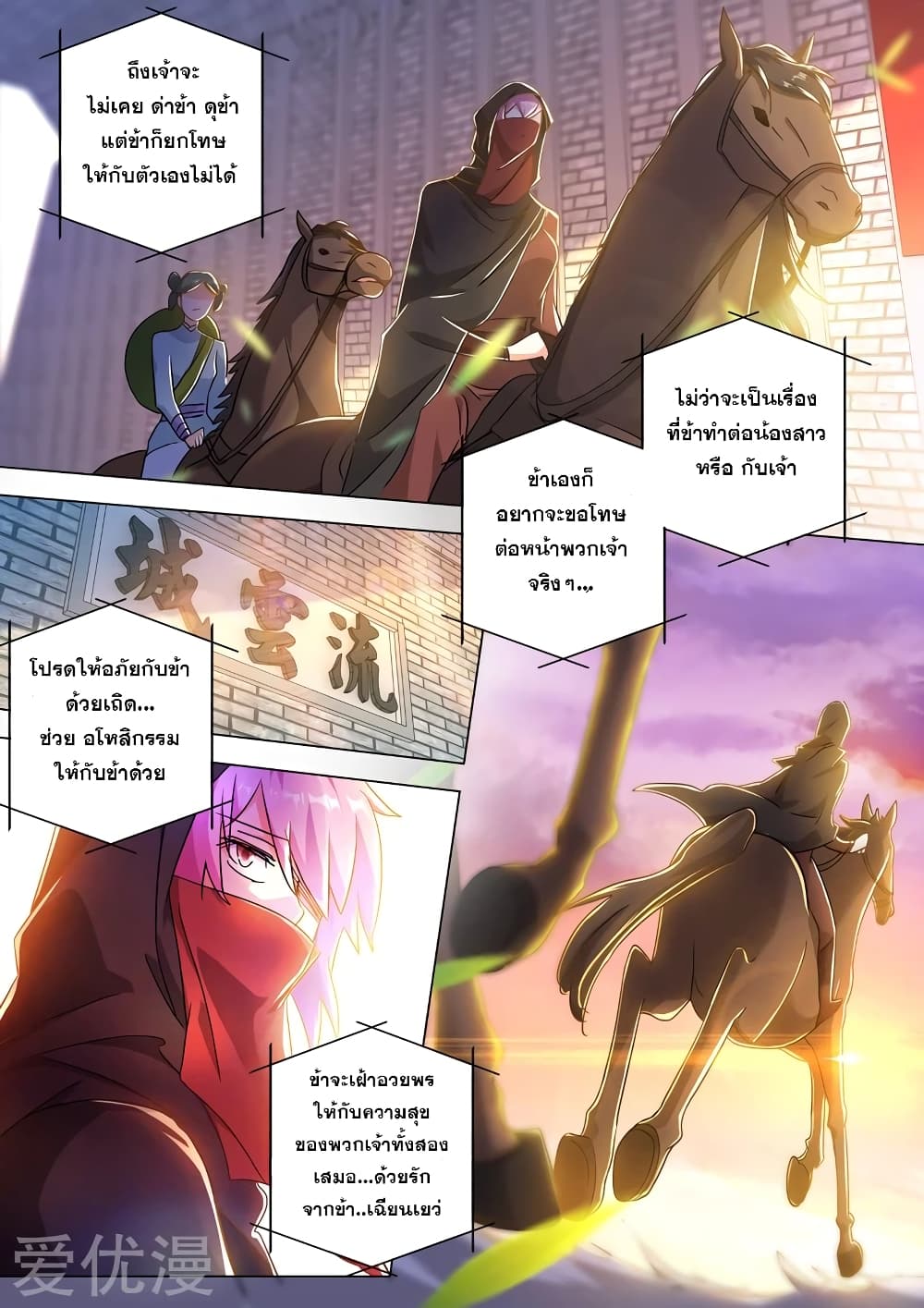 Spirit Sword Sovereign page 6