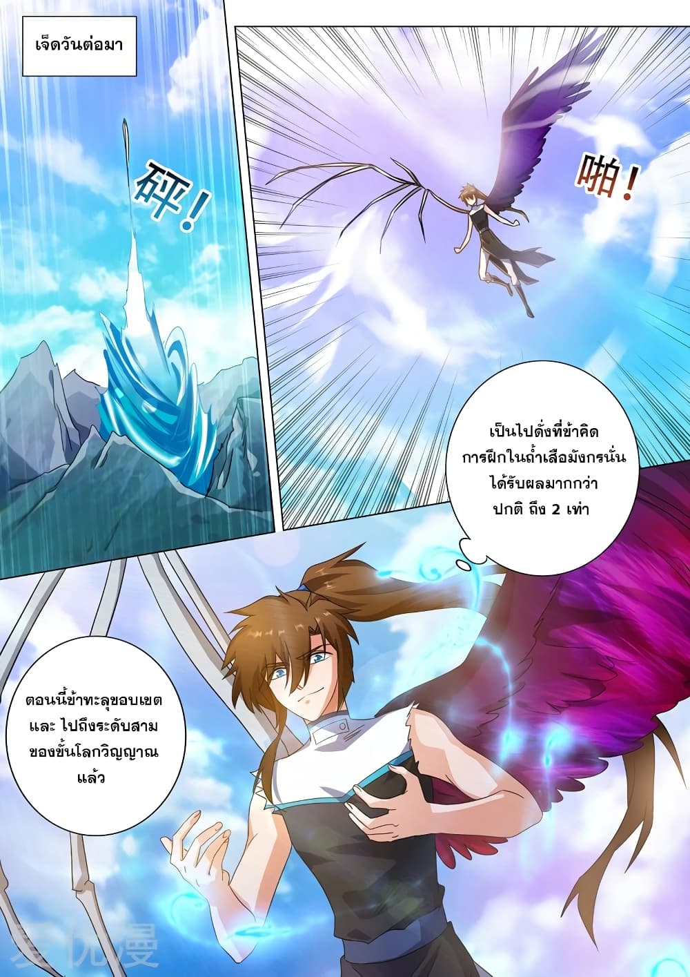 Spirit Sword Sovereign page 7