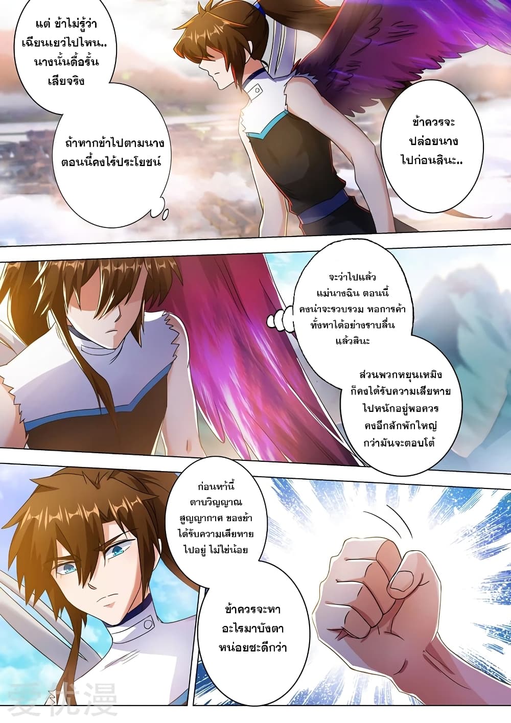 Spirit Sword Sovereign page 8