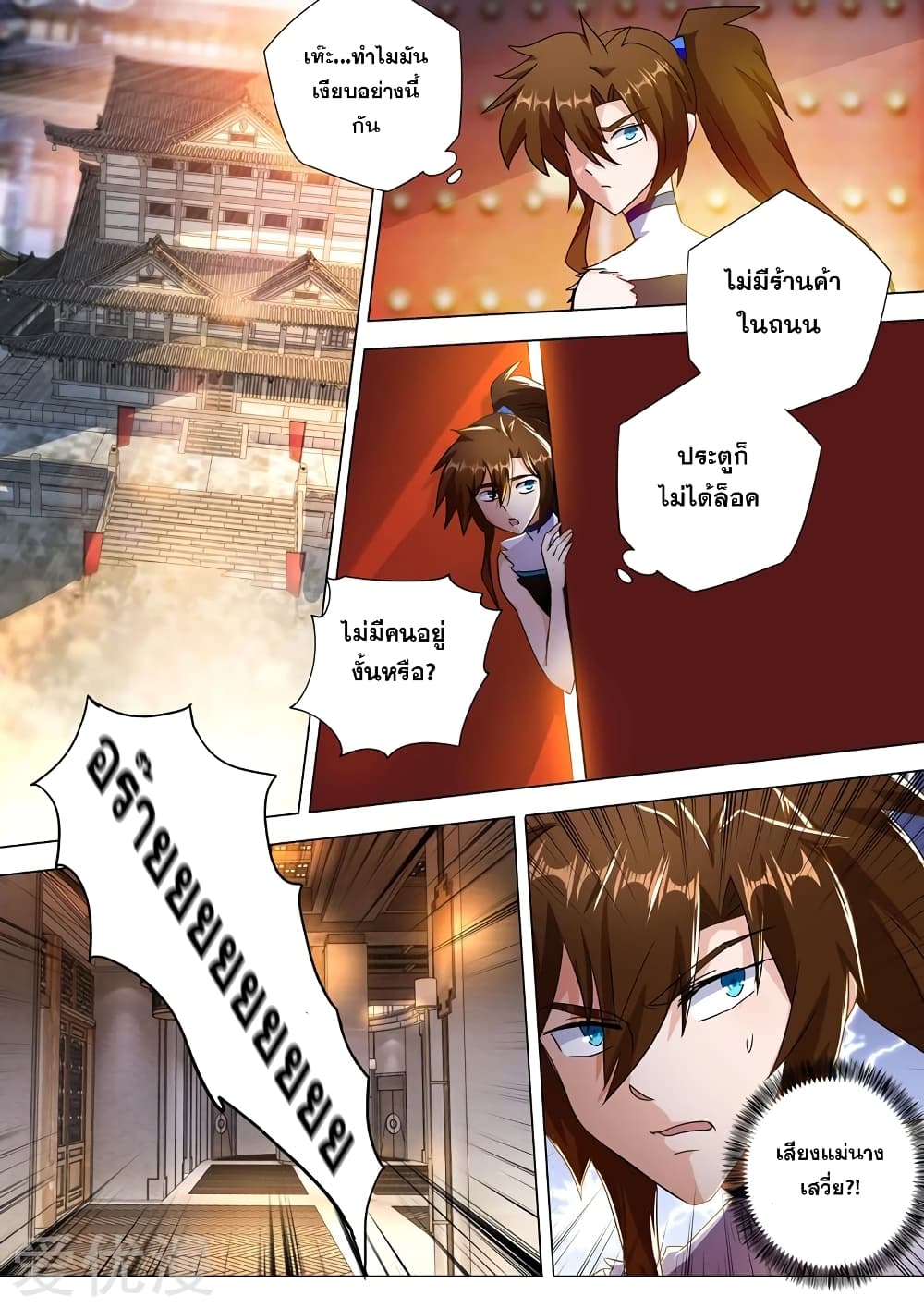 Spirit Sword Sovereign page 9