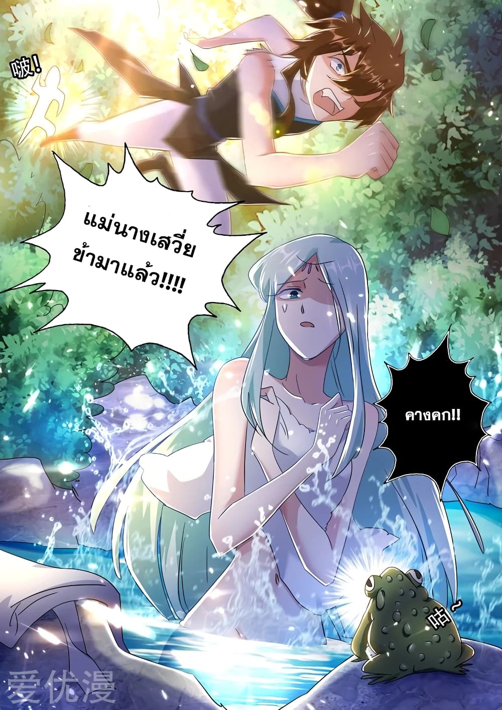 Spirit Sword Sovereign page 10