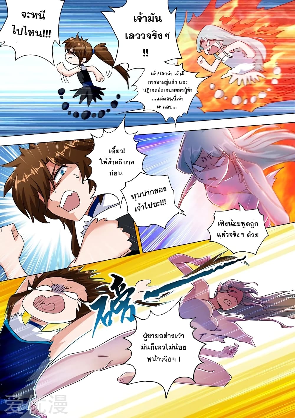 Spirit Sword Sovereign page 1
