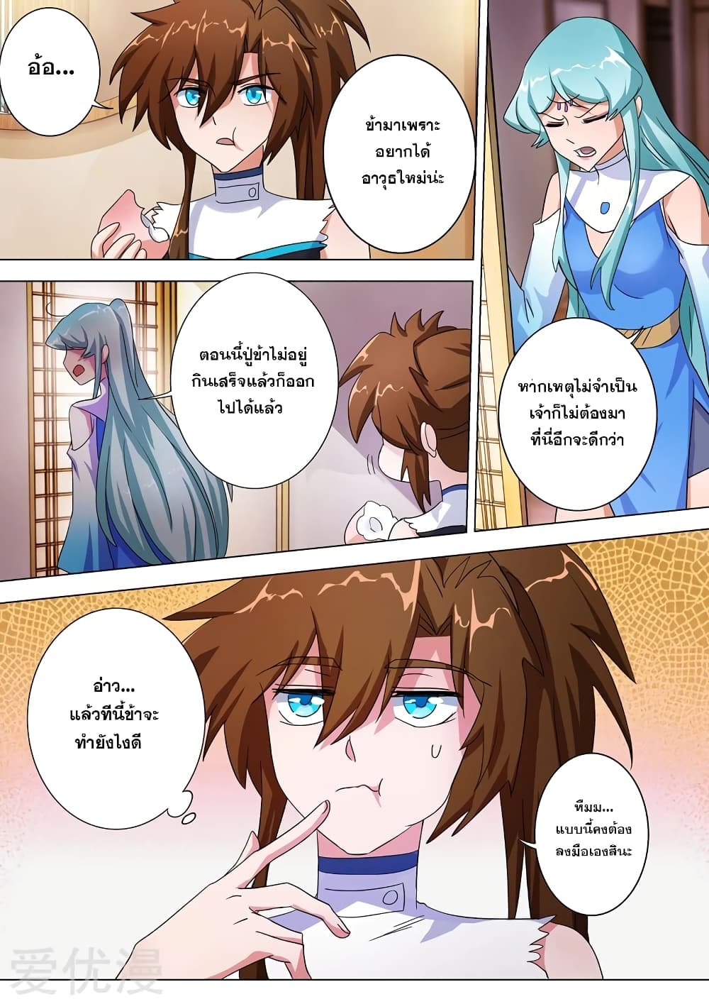 Spirit Sword Sovereign page 3