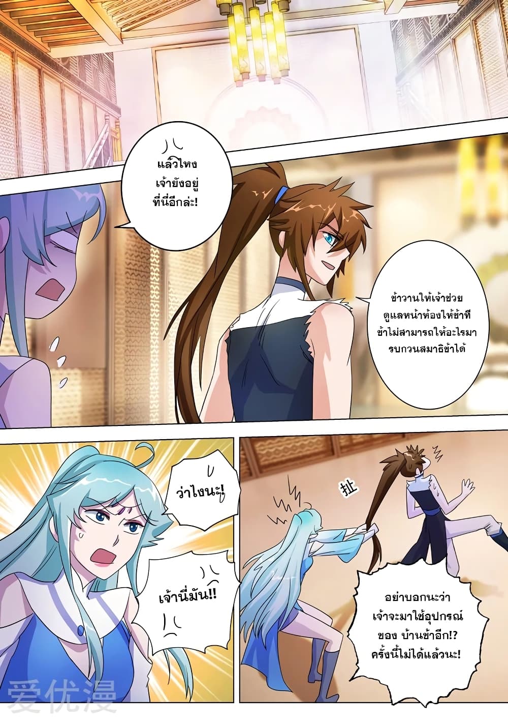 Spirit Sword Sovereign page 4