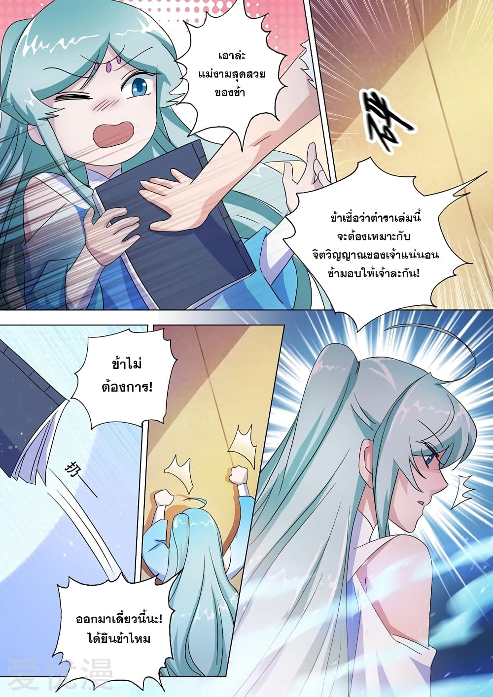 Spirit Sword Sovereign page 5